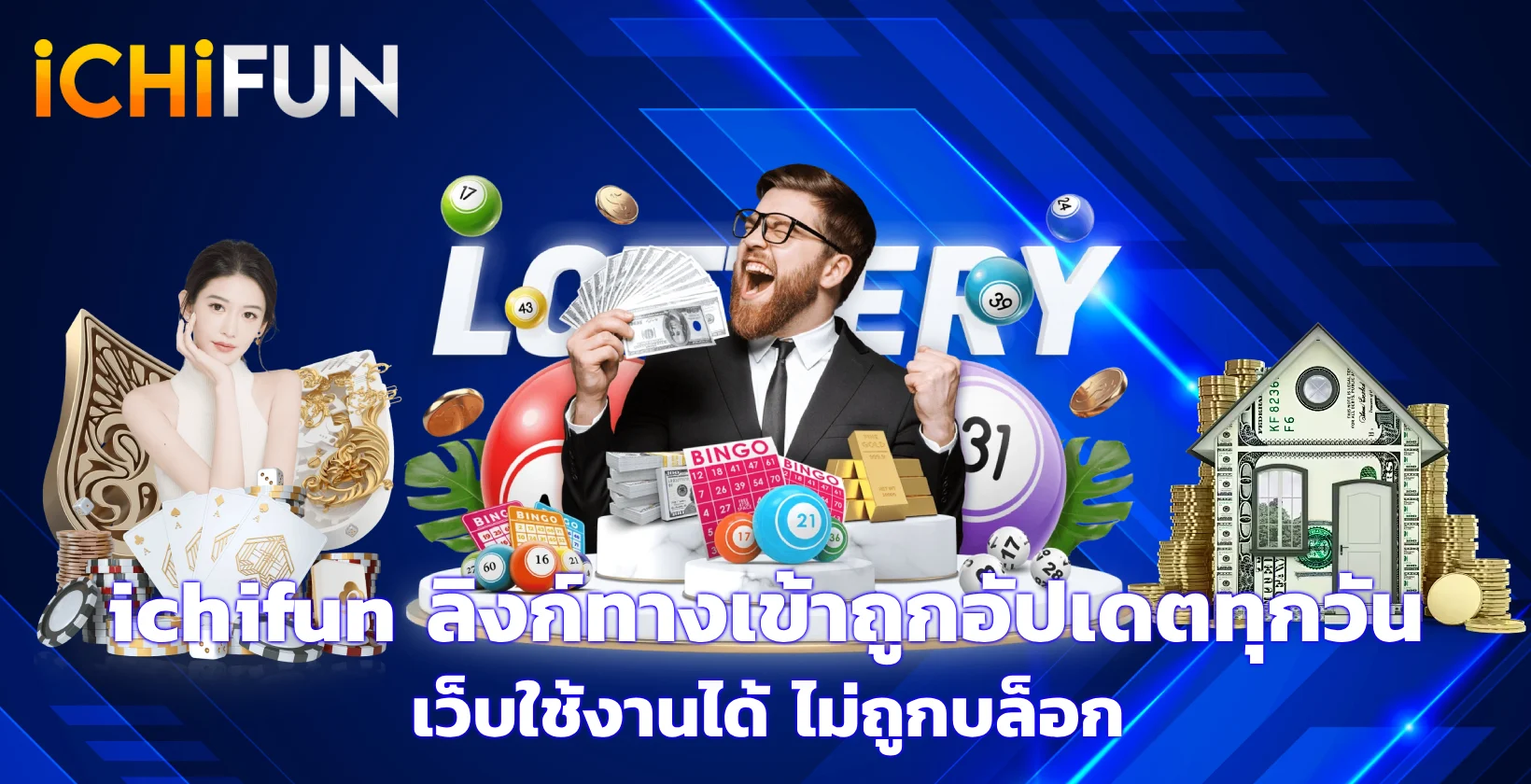 ทางเข้าichifun