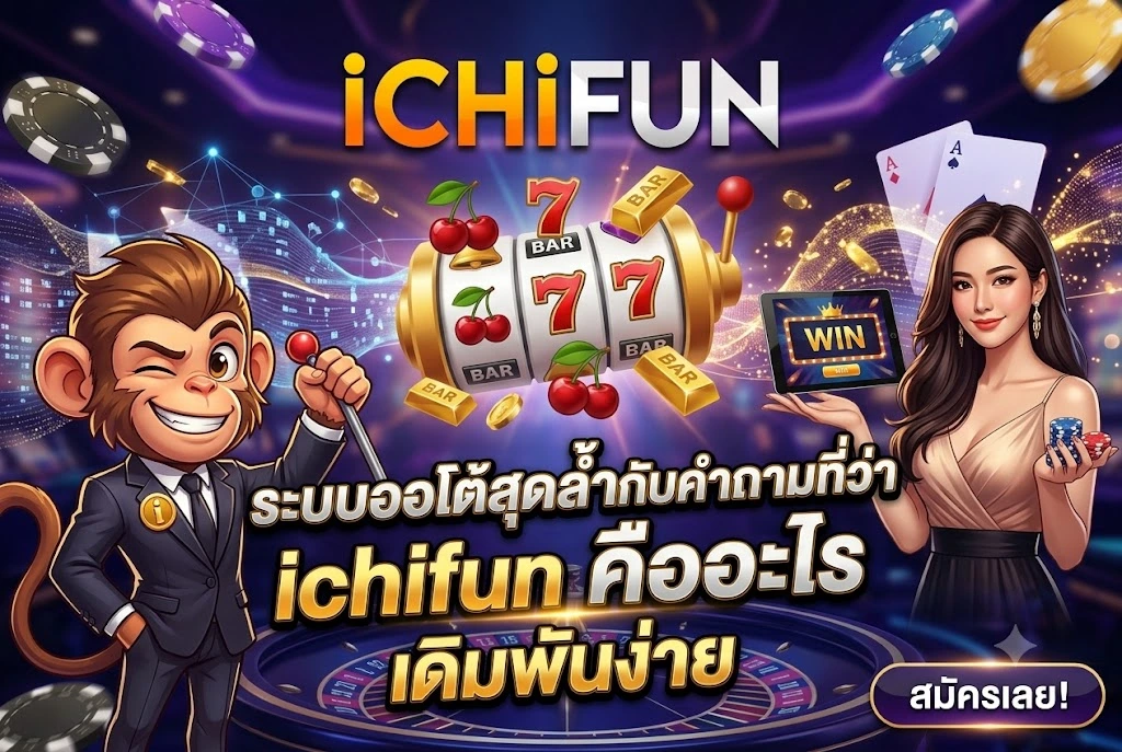 ichifun คืออะไร