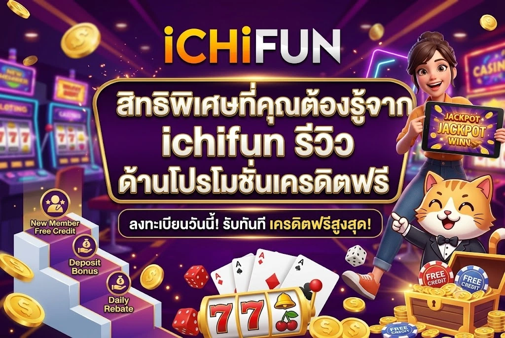 ichifun รีวิว
