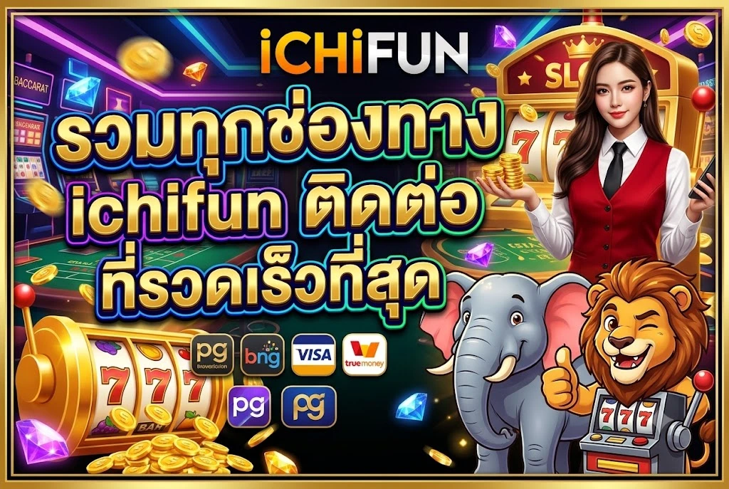 ichifun ติดต่อ