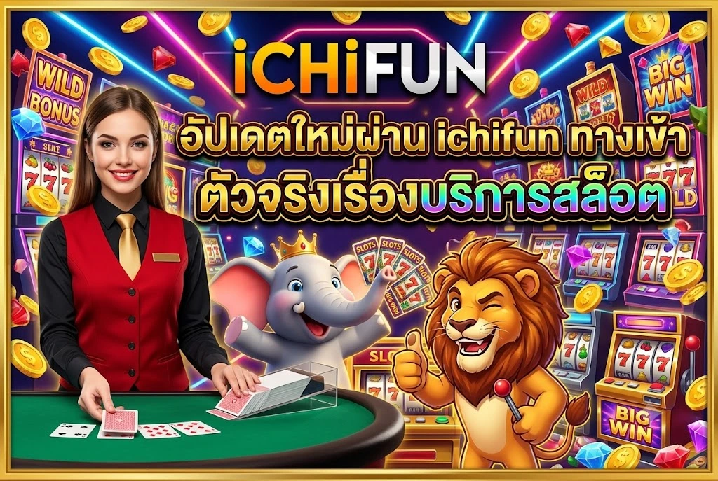 ichifun ทางเข้า
